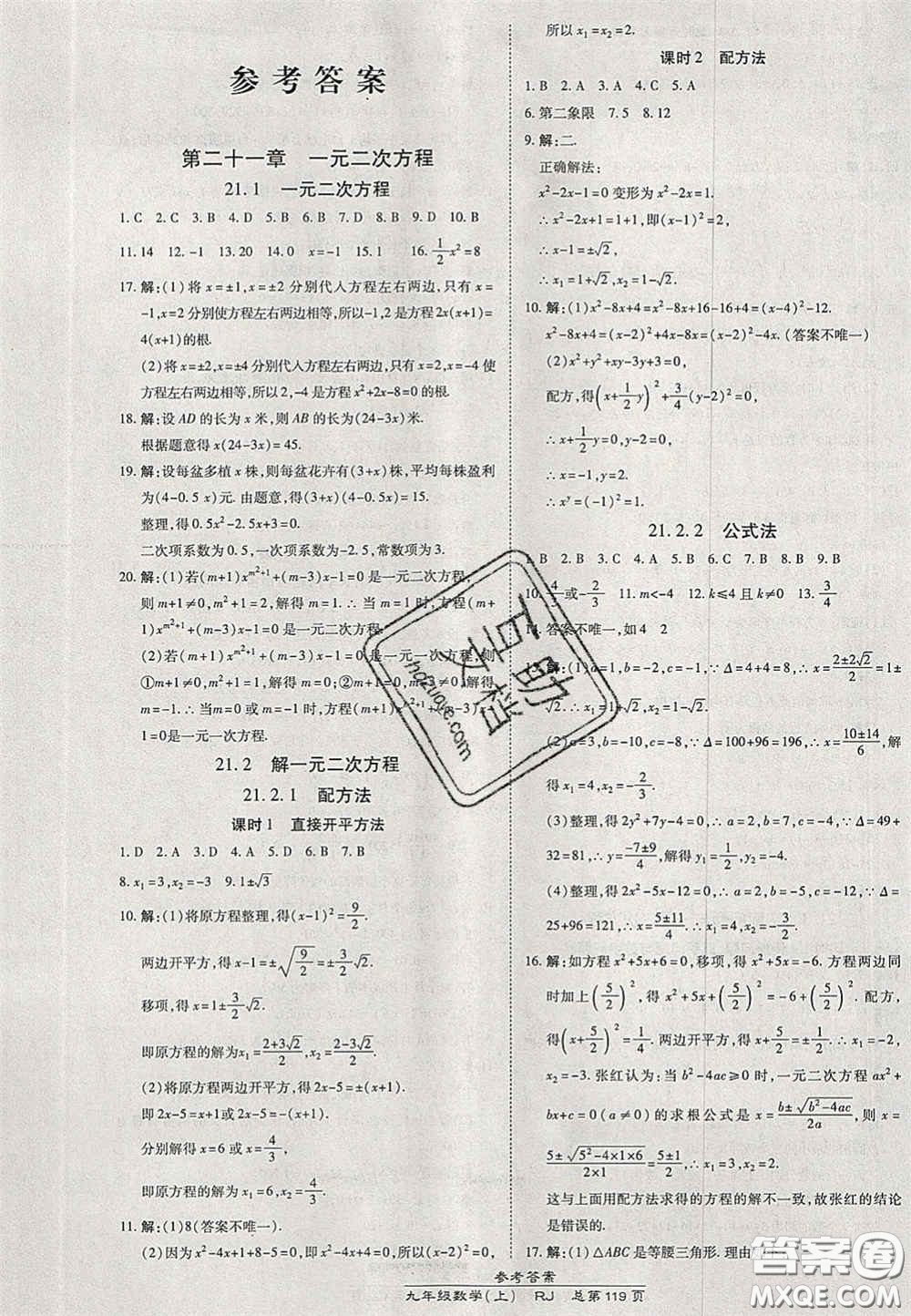 開明出版社2020秋高效課時通10分鐘掌控課堂九年級數學上冊人教版答案