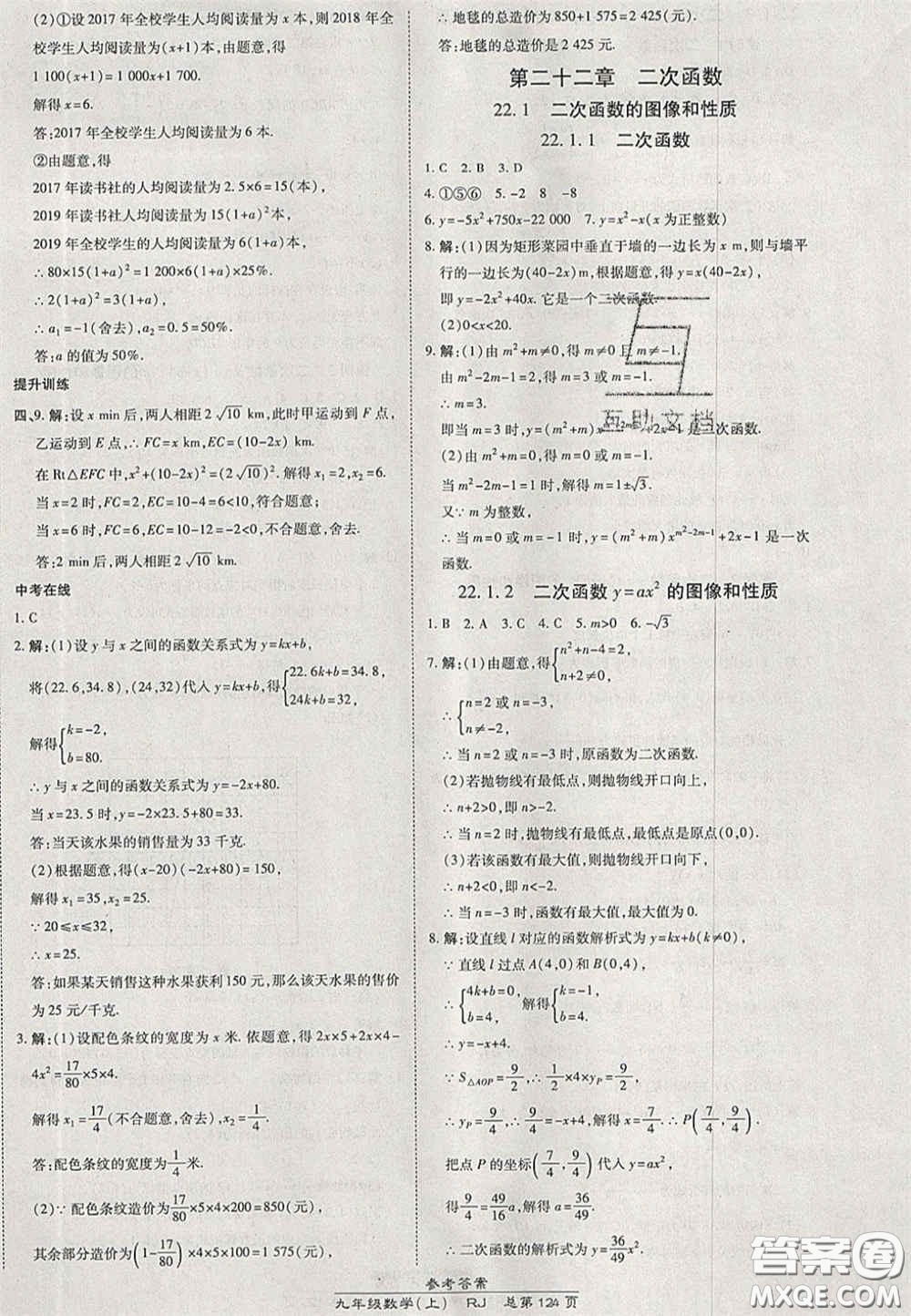 開明出版社2020秋高效課時通10分鐘掌控課堂九年級數學上冊人教版答案