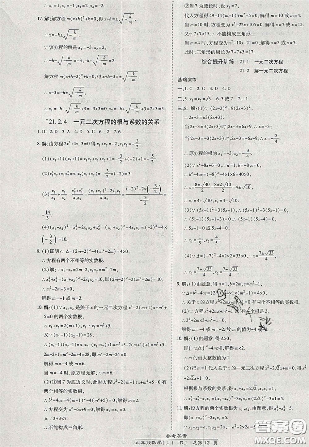 開明出版社2020秋高效課時通10分鐘掌控課堂九年級數學上冊人教版答案