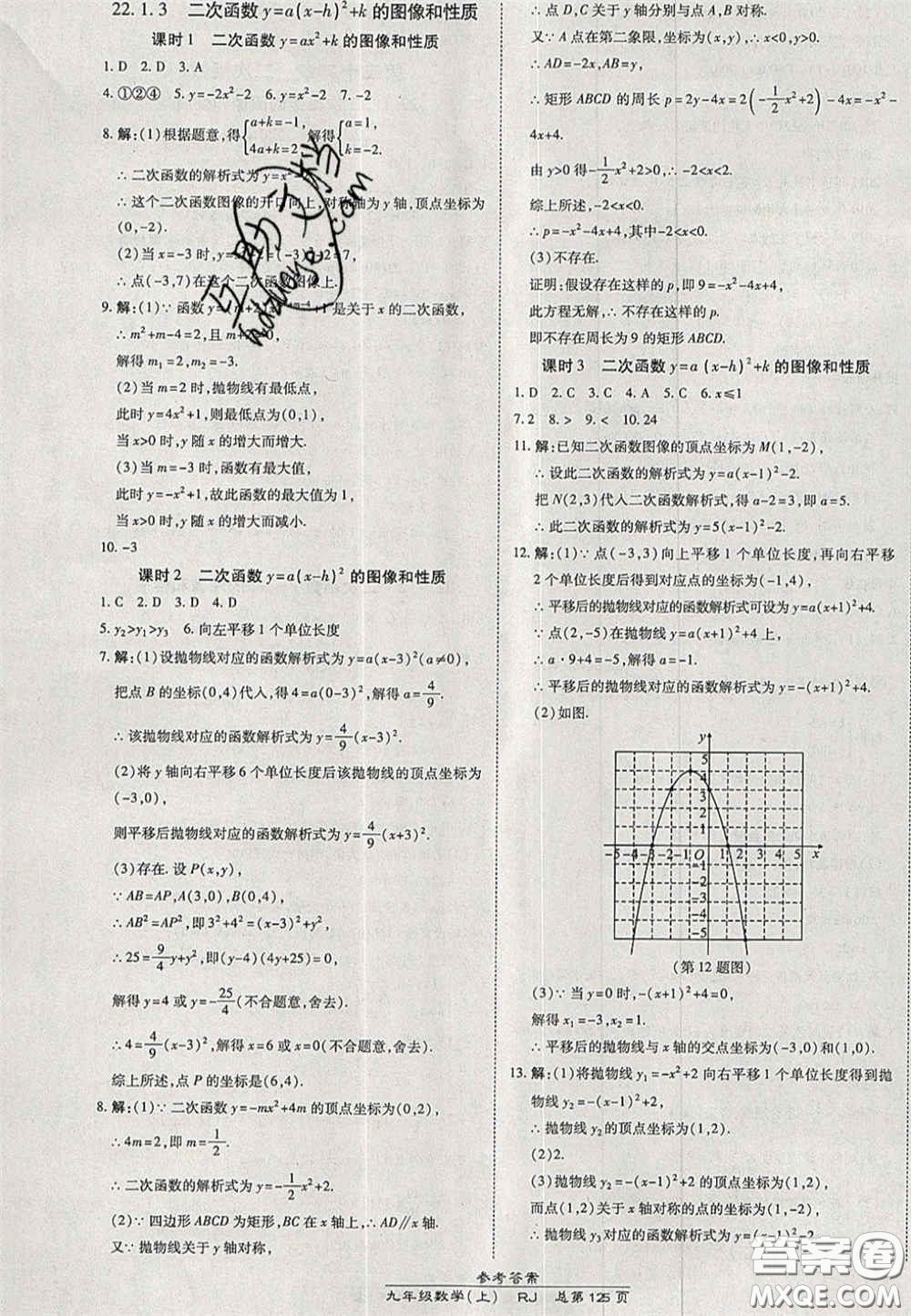 開明出版社2020秋高效課時通10分鐘掌控課堂九年級數學上冊人教版答案