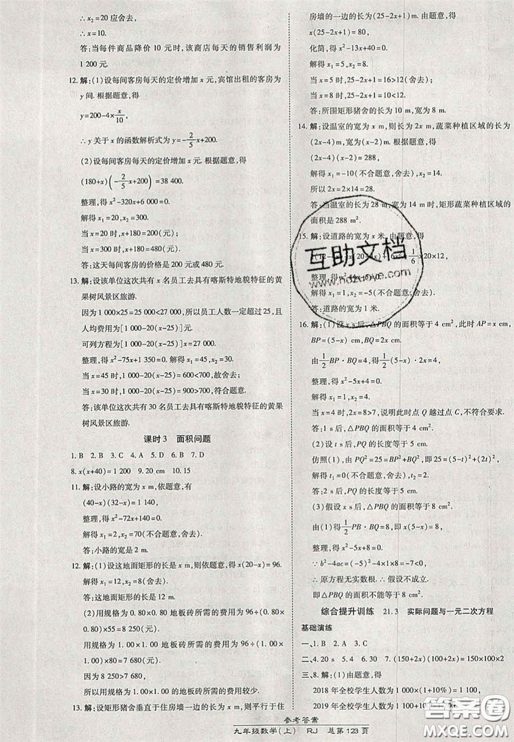 開明出版社2020秋高效課時通10分鐘掌控課堂九年級數學上冊人教版答案