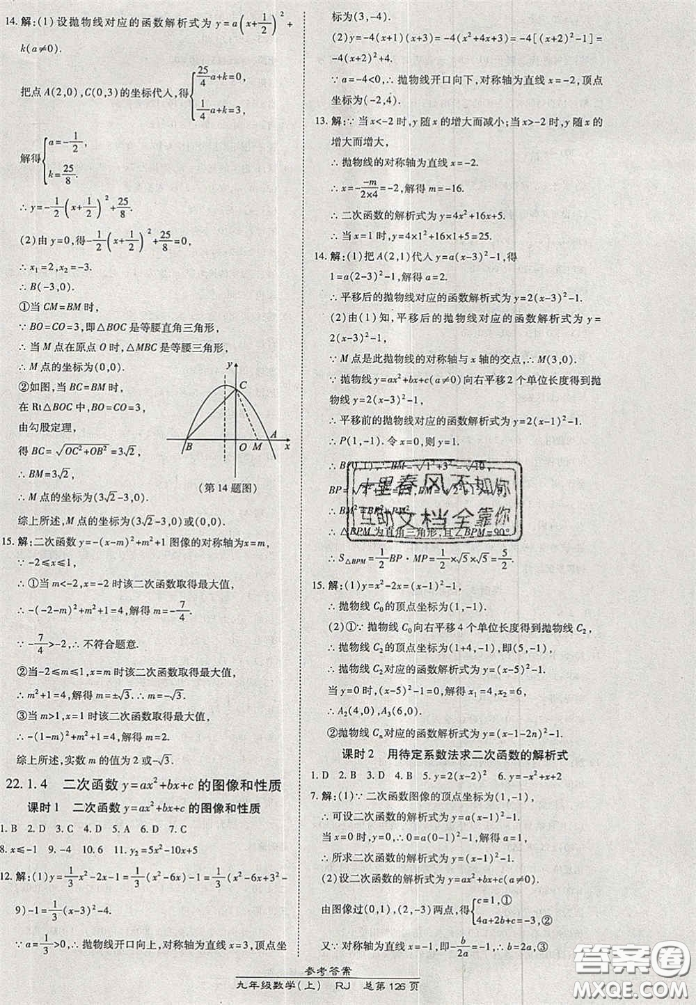 開明出版社2020秋高效課時通10分鐘掌控課堂九年級數學上冊人教版答案