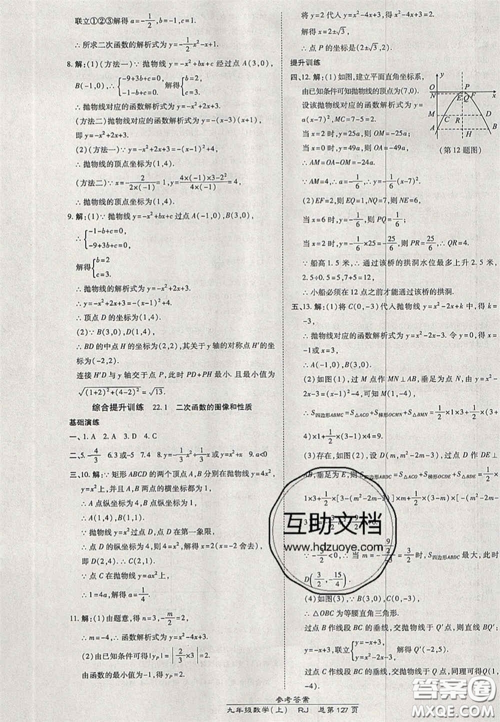 開明出版社2020秋高效課時通10分鐘掌控課堂九年級數學上冊人教版答案