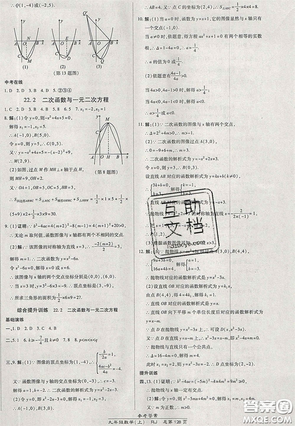 開明出版社2020秋高效課時通10分鐘掌控課堂九年級數學上冊人教版答案