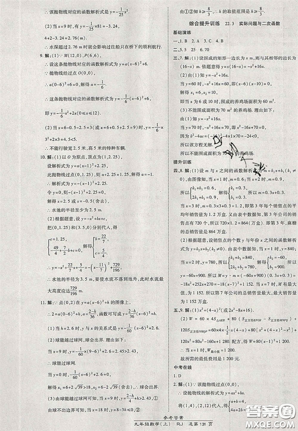 開明出版社2020秋高效課時通10分鐘掌控課堂九年級數學上冊人教版答案