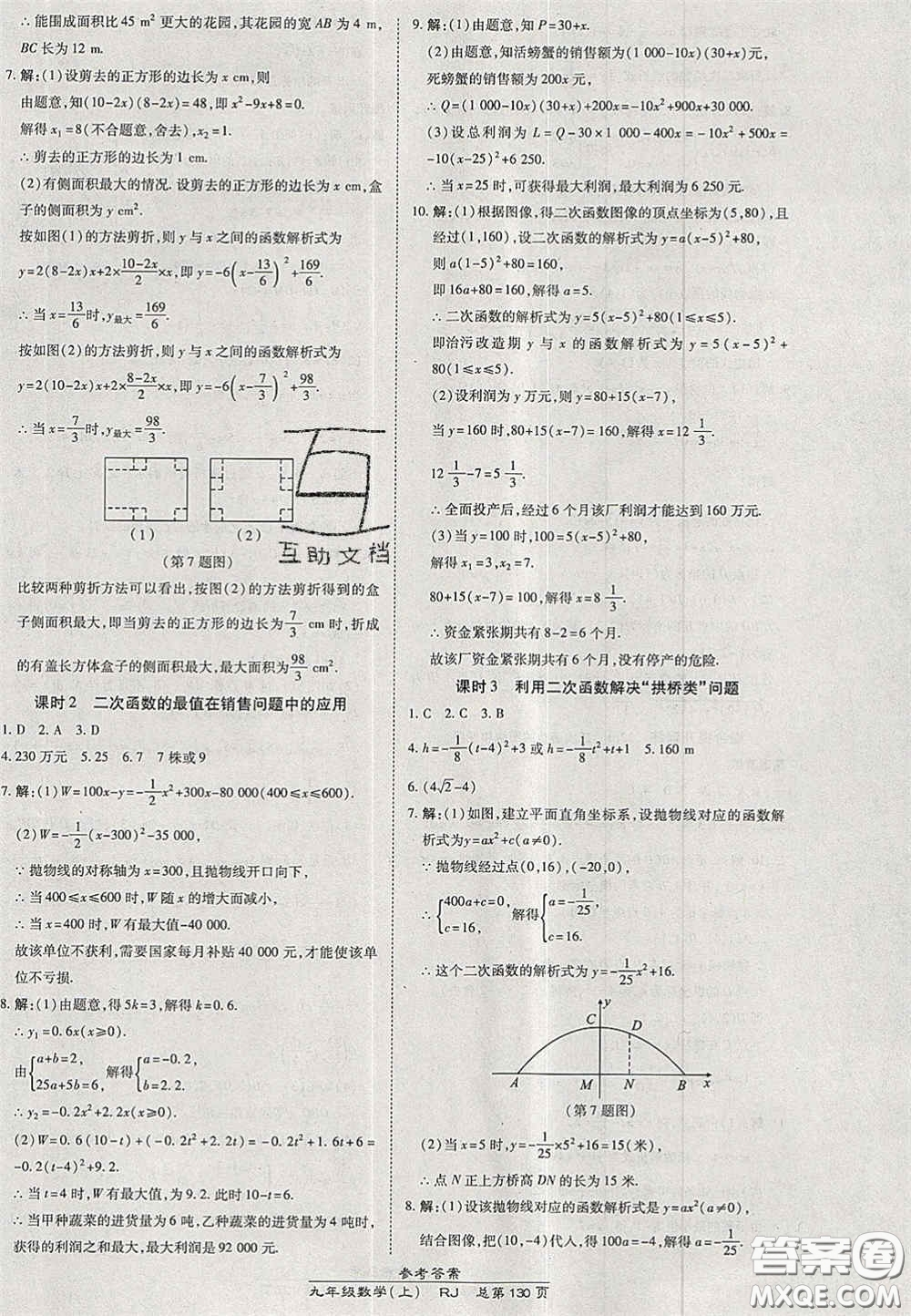 開明出版社2020秋高效課時通10分鐘掌控課堂九年級數學上冊人教版答案