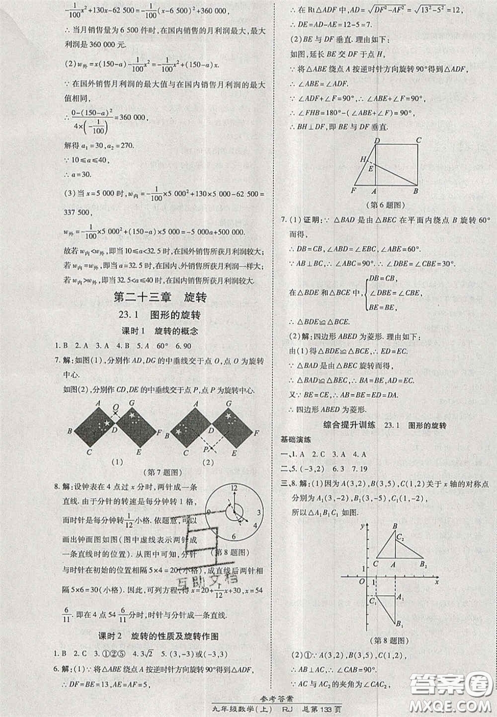 開明出版社2020秋高效課時通10分鐘掌控課堂九年級數學上冊人教版答案