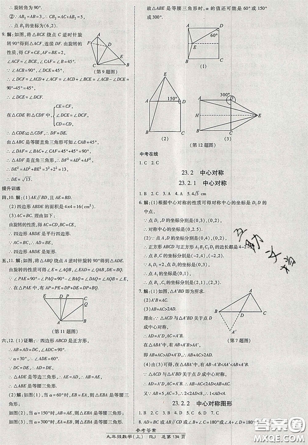 開明出版社2020秋高效課時通10分鐘掌控課堂九年級數學上冊人教版答案