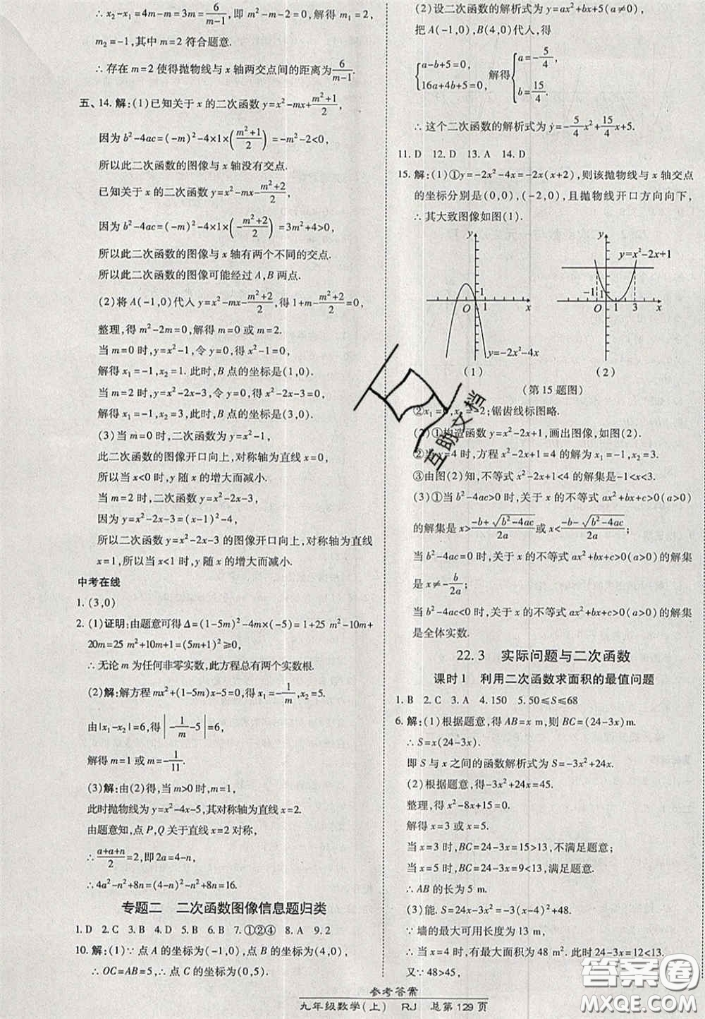 開明出版社2020秋高效課時通10分鐘掌控課堂九年級數學上冊人教版答案