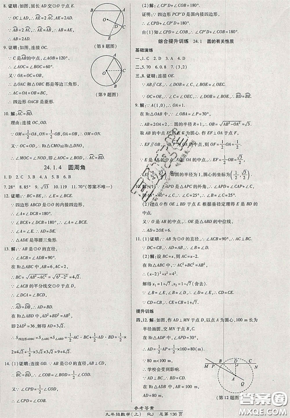 開明出版社2020秋高效課時通10分鐘掌控課堂九年級數學上冊人教版答案