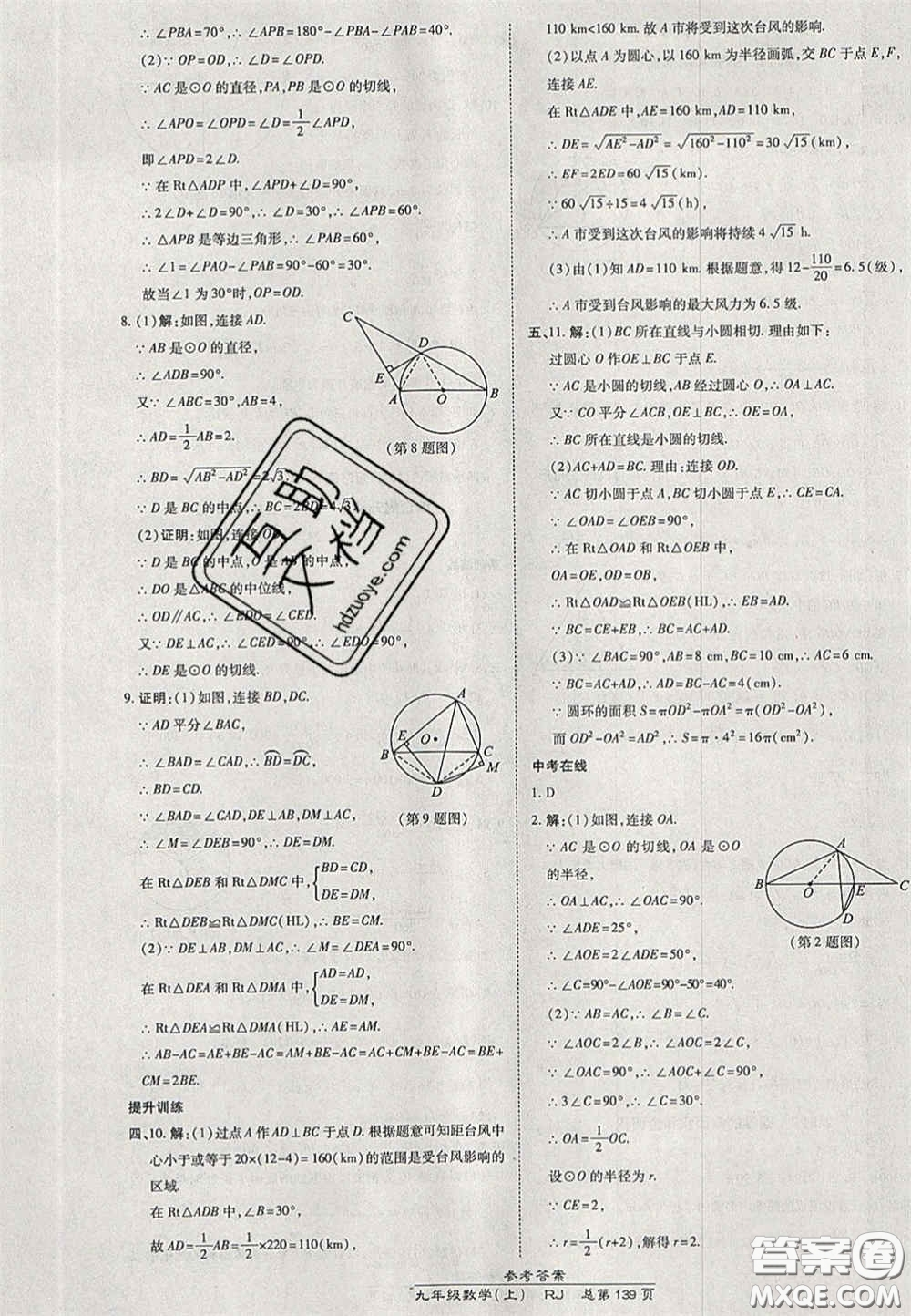 開明出版社2020秋高效課時通10分鐘掌控課堂九年級數學上冊人教版答案