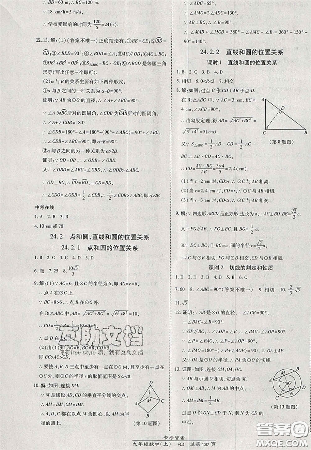 開明出版社2020秋高效課時通10分鐘掌控課堂九年級數學上冊人教版答案