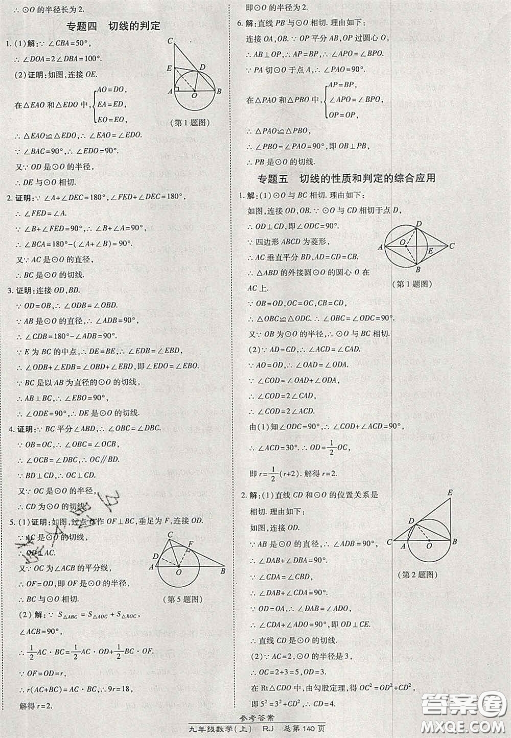 開明出版社2020秋高效課時通10分鐘掌控課堂九年級數學上冊人教版答案