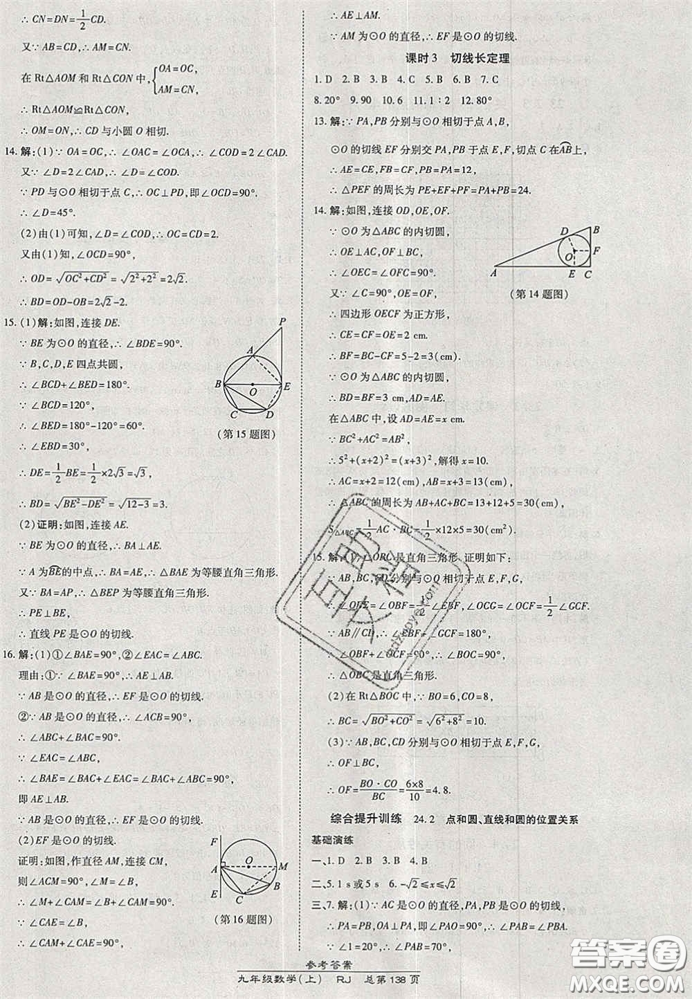 開明出版社2020秋高效課時通10分鐘掌控課堂九年級數學上冊人教版答案