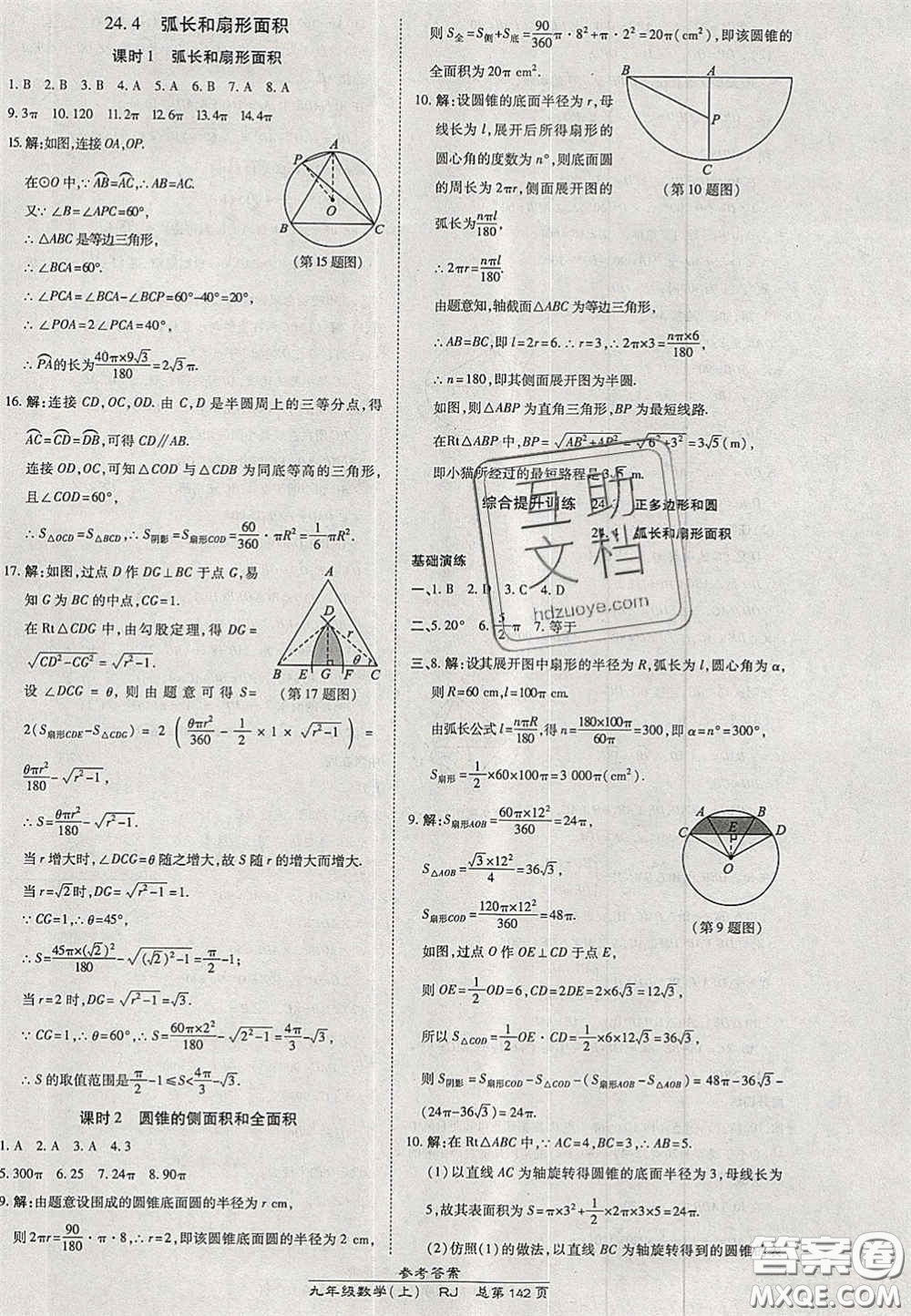 開明出版社2020秋高效課時通10分鐘掌控課堂九年級數學上冊人教版答案