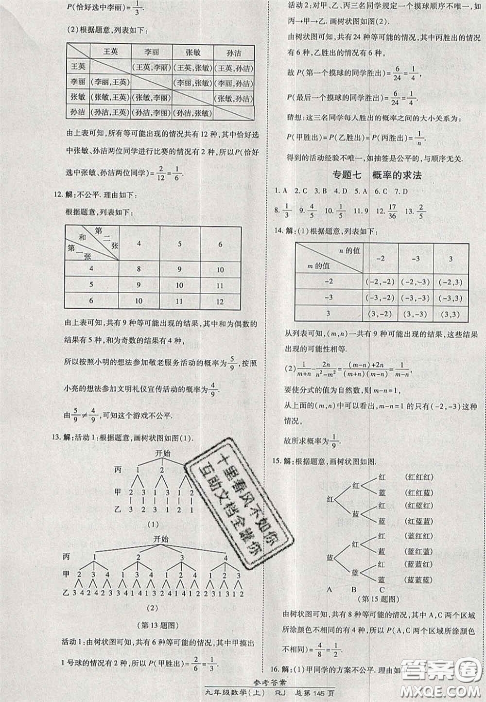 開明出版社2020秋高效課時通10分鐘掌控課堂九年級數學上冊人教版答案