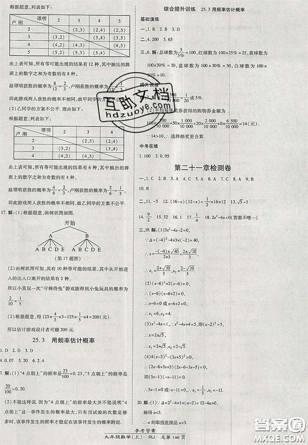 開明出版社2020秋高效課時通10分鐘掌控課堂九年級數學上冊人教版答案