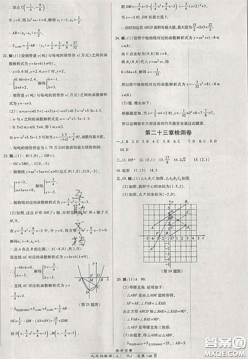 開明出版社2020秋高效課時通10分鐘掌控課堂九年級數學上冊人教版答案