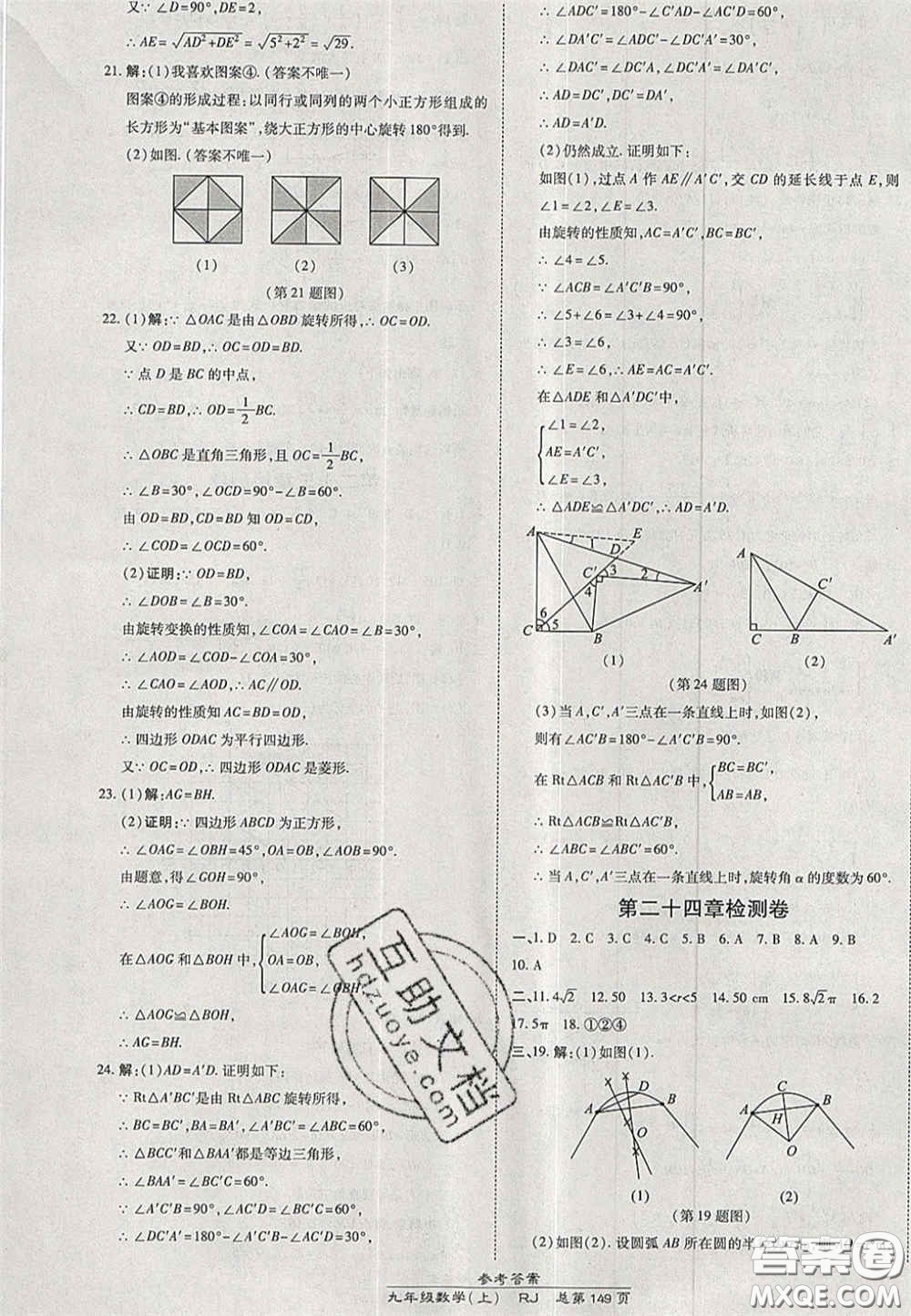 開明出版社2020秋高效課時通10分鐘掌控課堂九年級數學上冊人教版答案