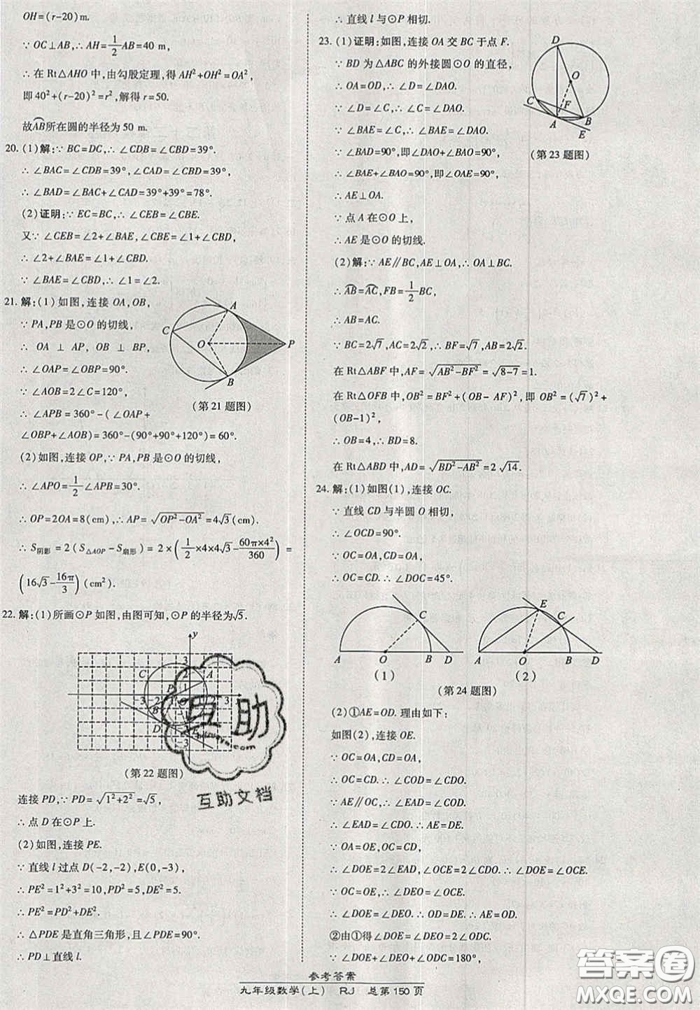 開明出版社2020秋高效課時通10分鐘掌控課堂九年級數學上冊人教版答案