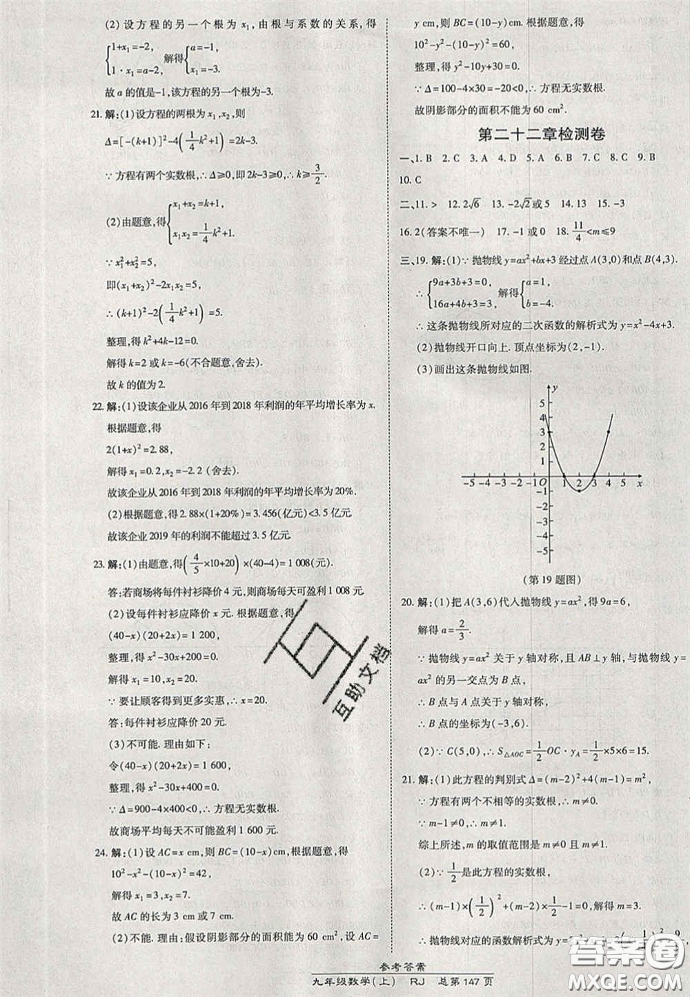 開明出版社2020秋高效課時通10分鐘掌控課堂九年級數學上冊人教版答案