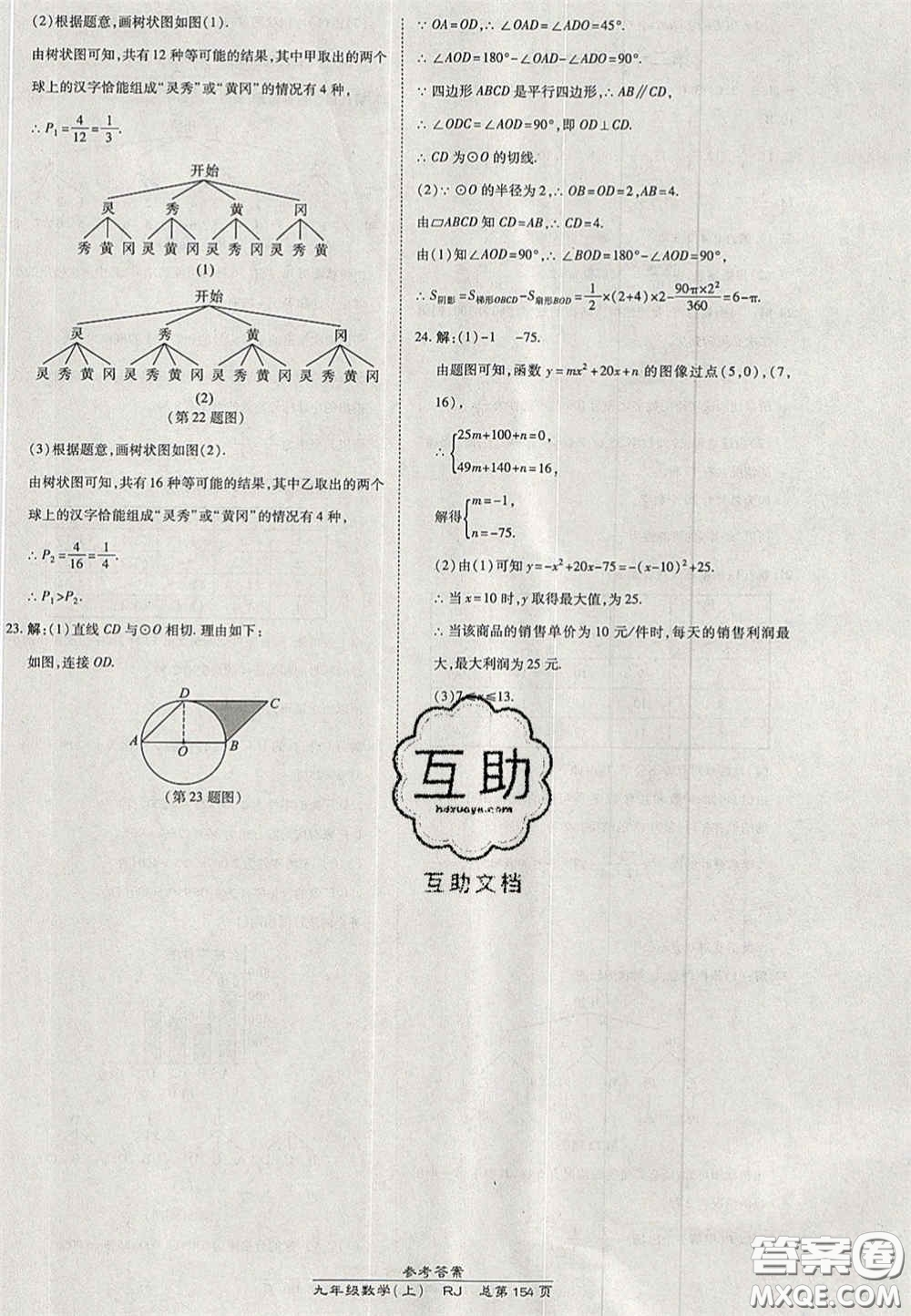 開明出版社2020秋高效課時通10分鐘掌控課堂九年級數學上冊人教版答案