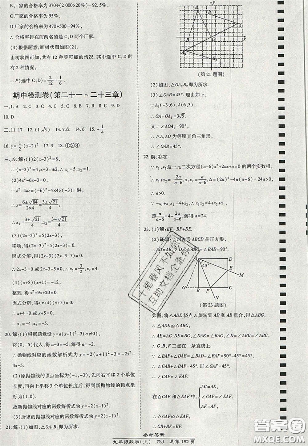 開明出版社2020秋高效課時通10分鐘掌控課堂九年級數學上冊人教版答案