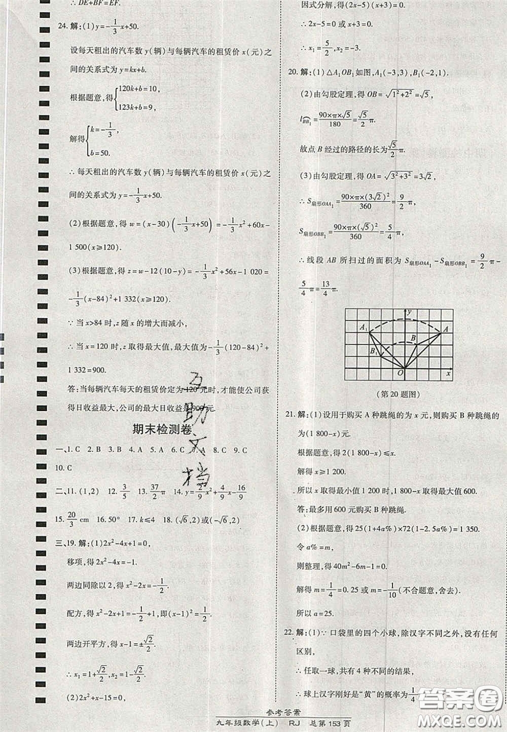 開明出版社2020秋高效課時通10分鐘掌控課堂九年級數學上冊人教版答案