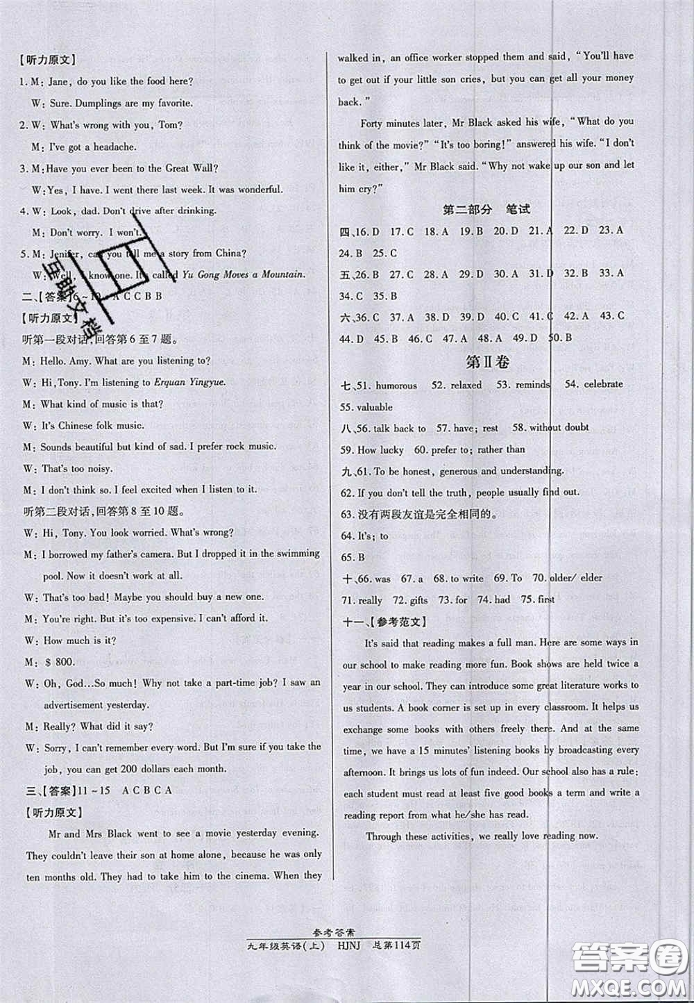 開明出版社2020年秋高效課時(shí)通10分鐘掌控課堂九年級(jí)英語上冊(cè)滬教牛津版答案