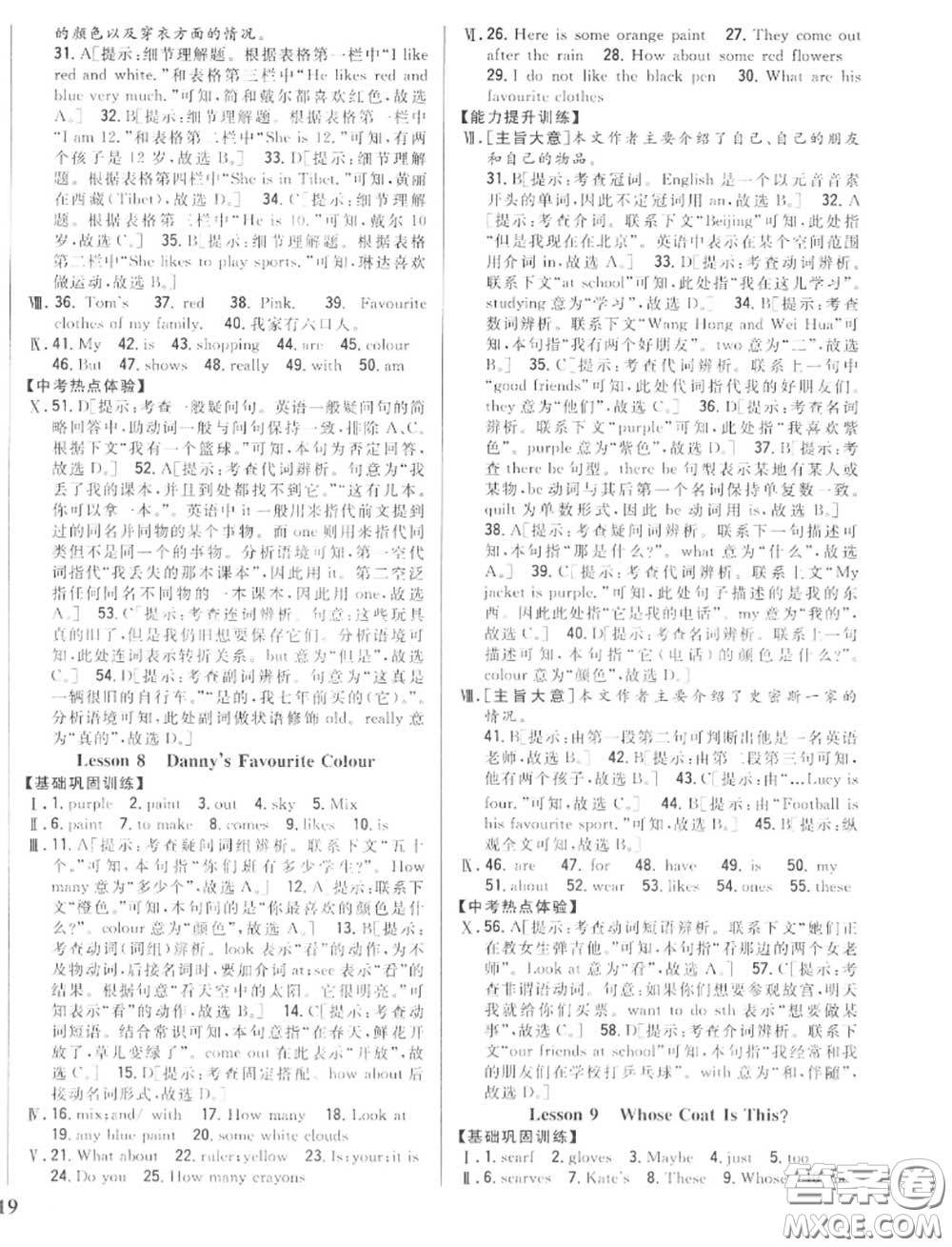 2020秋全科王同步課時練習七年級英語上冊冀教版答案