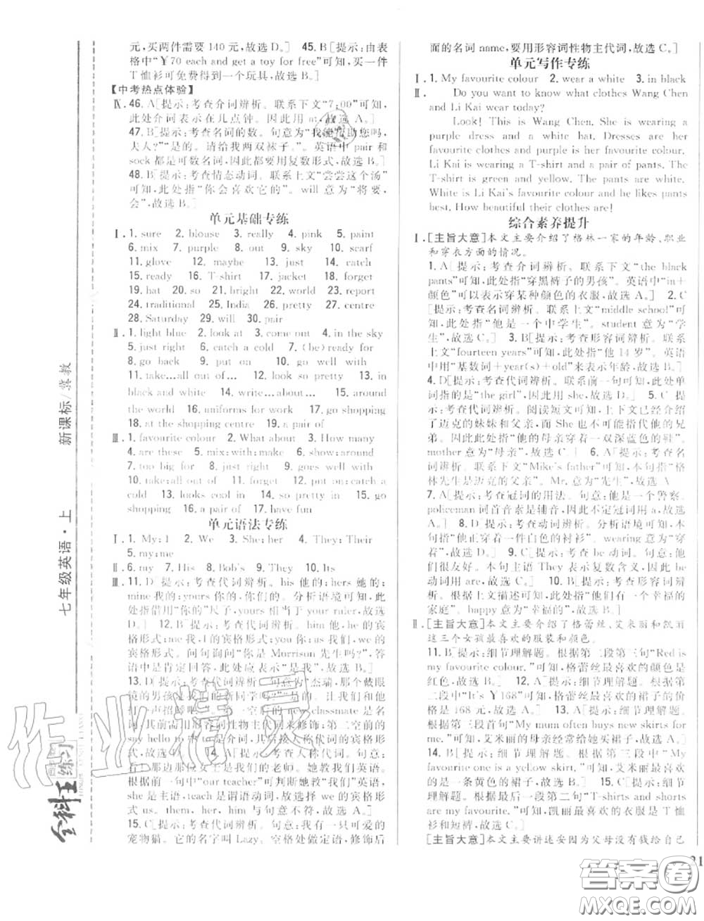 2020秋全科王同步課時練習七年級英語上冊冀教版答案