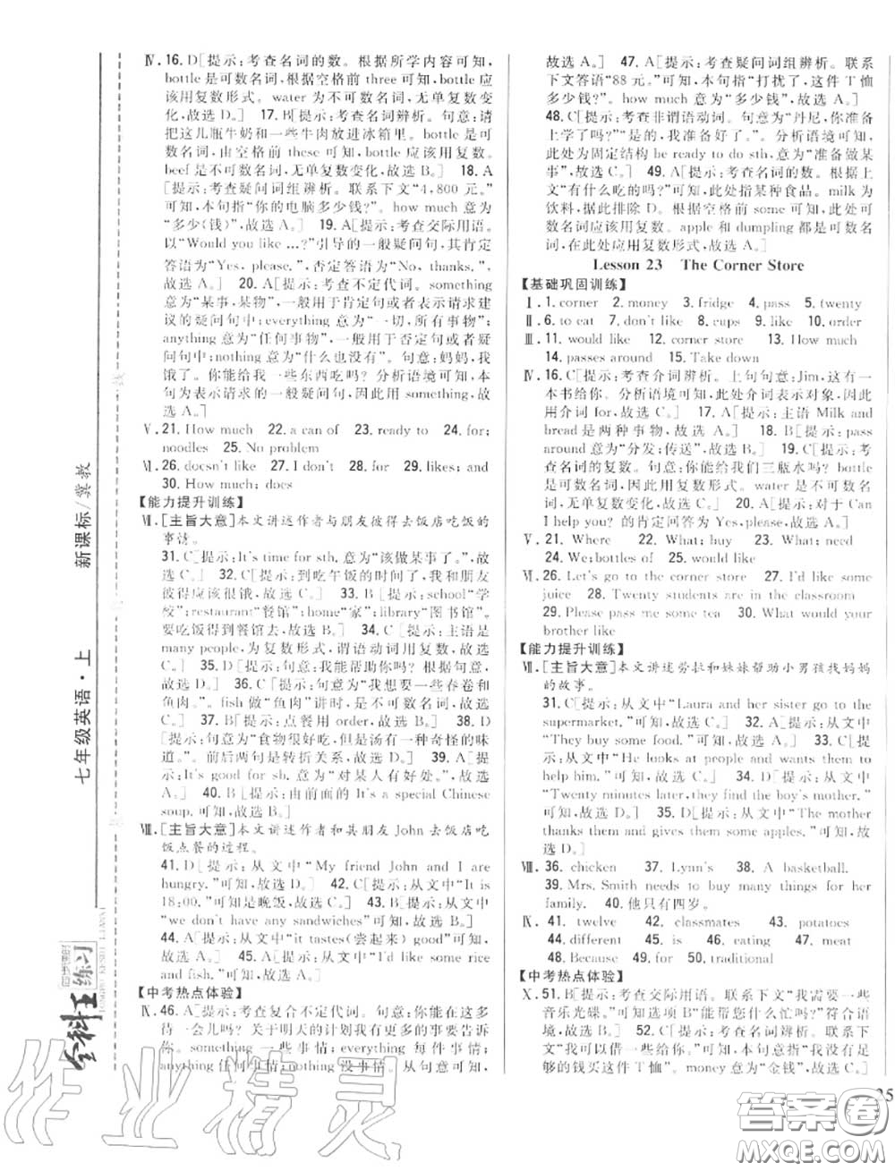 2020秋全科王同步課時練習七年級英語上冊冀教版答案