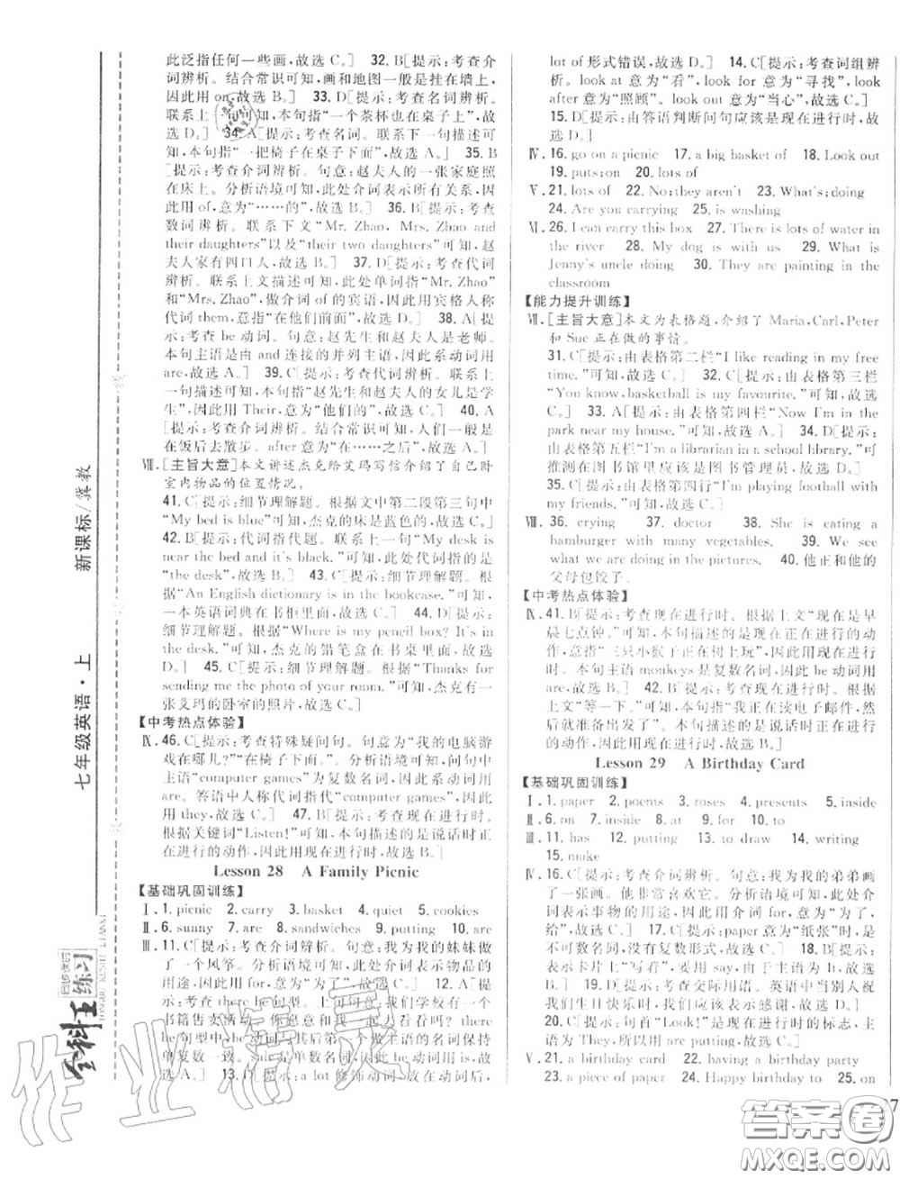 2020秋全科王同步課時練習七年級英語上冊冀教版答案