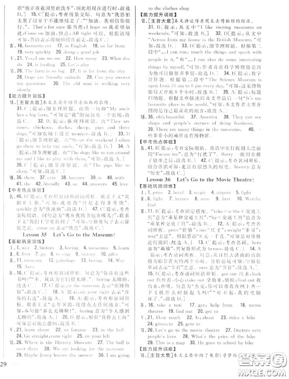 2020秋全科王同步課時練習七年級英語上冊冀教版答案