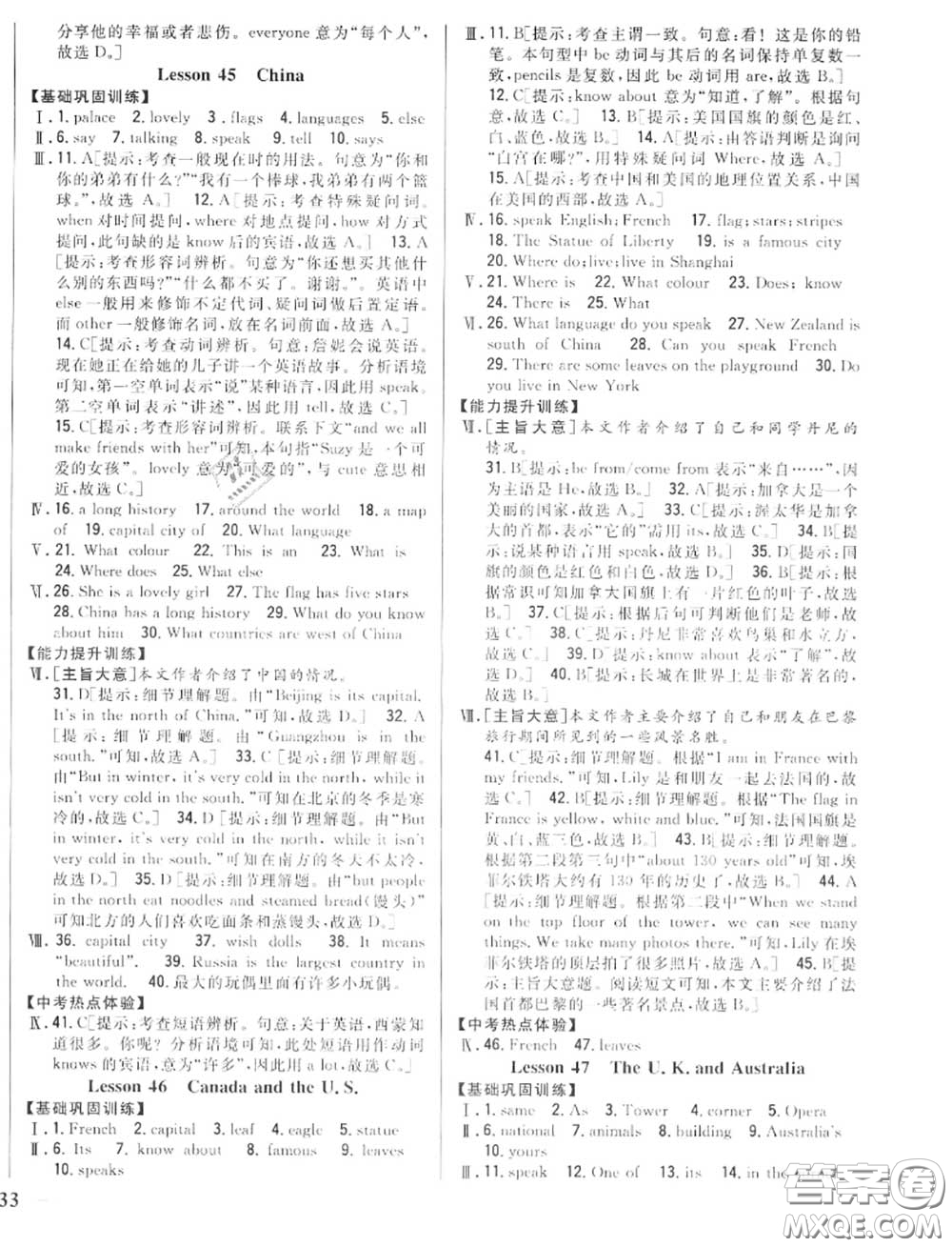 2020秋全科王同步課時練習七年級英語上冊冀教版答案