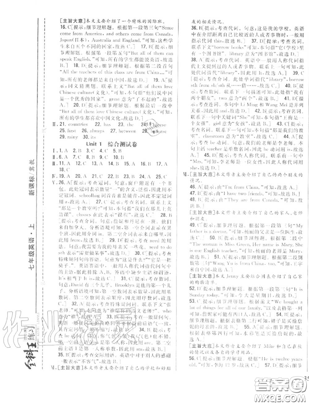 2020秋全科王同步課時練習七年級英語上冊冀教版答案