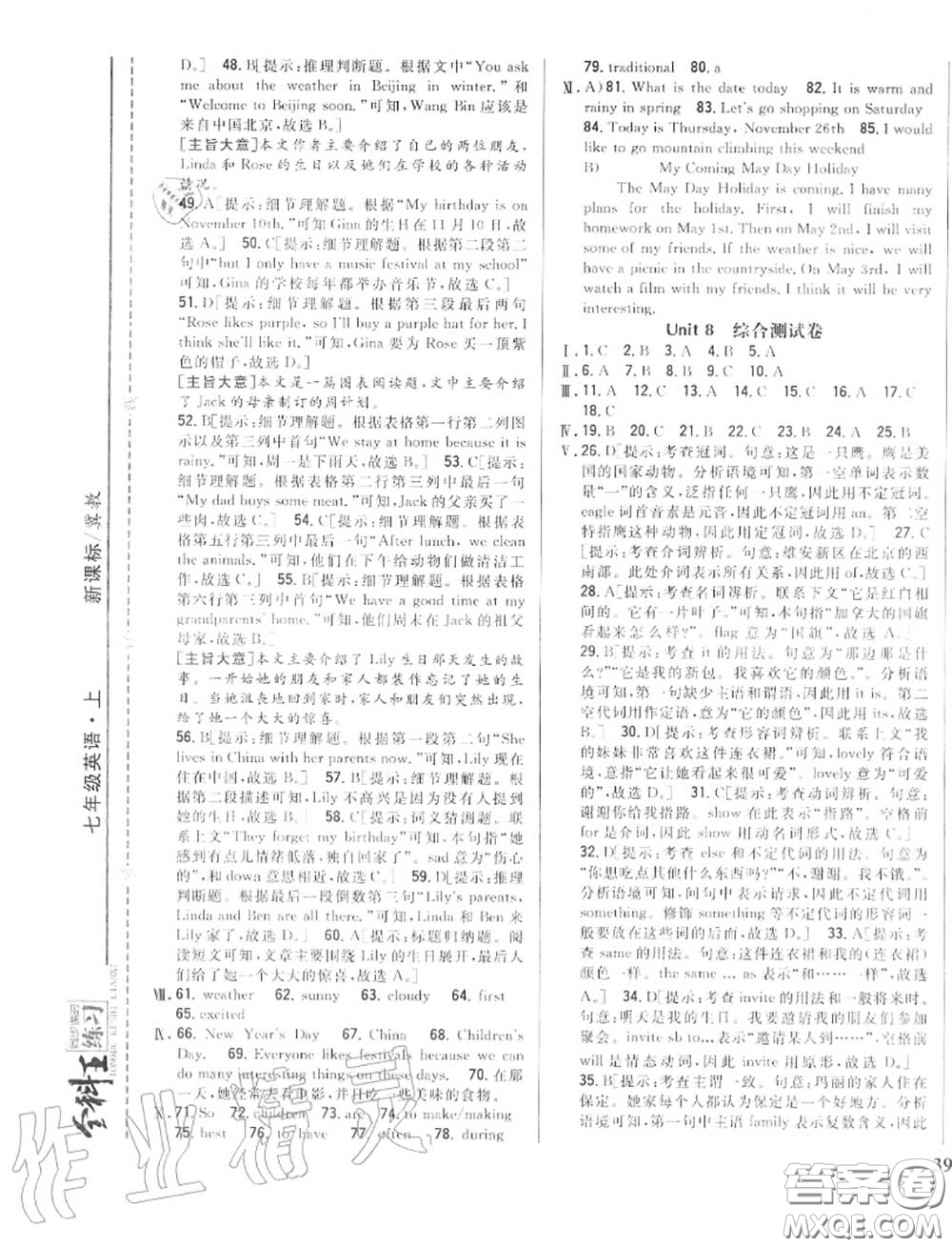 2020秋全科王同步課時練習七年級英語上冊冀教版答案