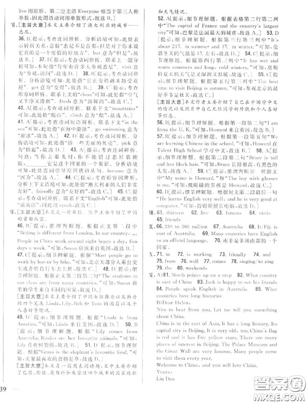 2020秋全科王同步課時練習七年級英語上冊冀教版答案