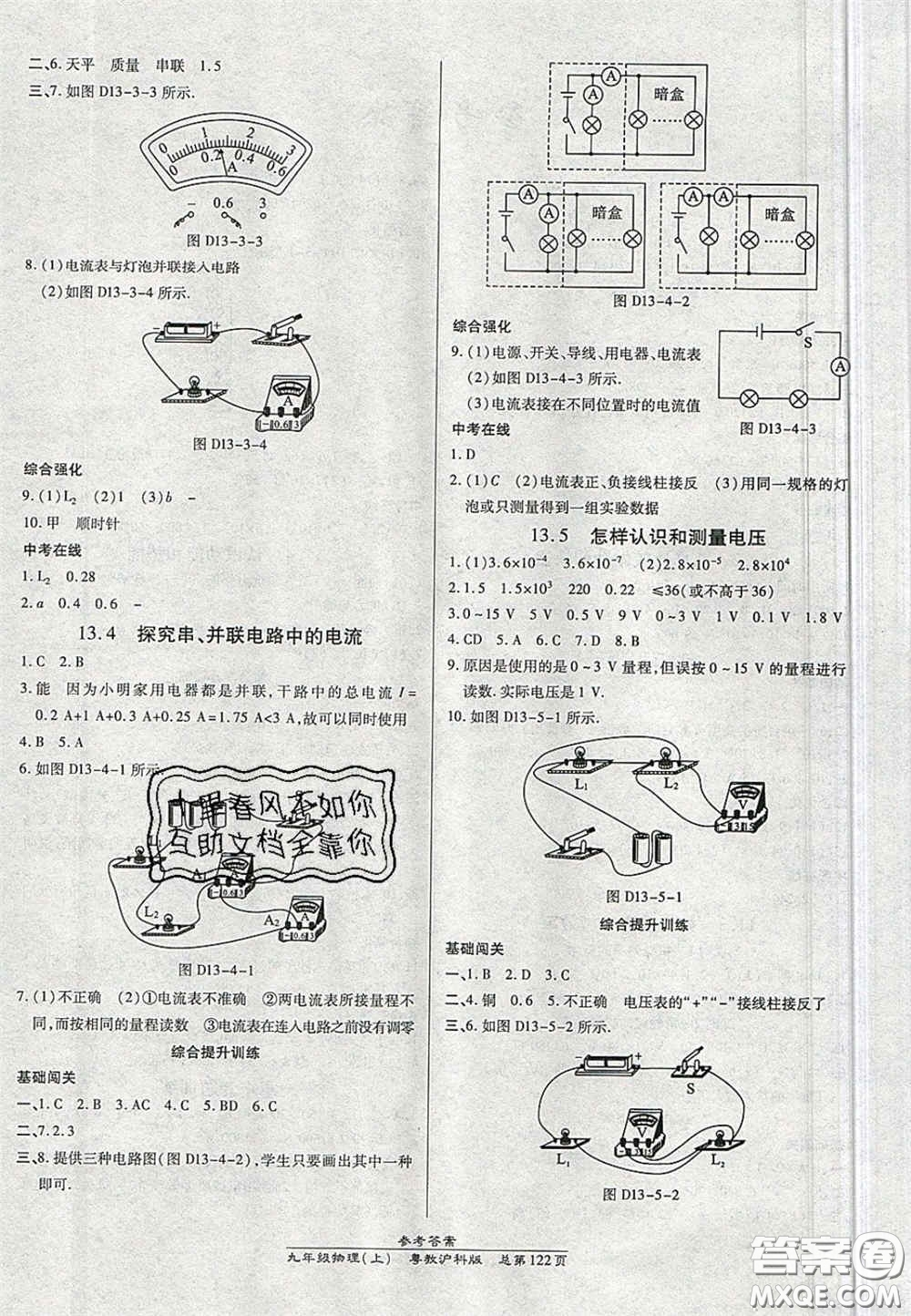 開明出版社2020秋高效課時(shí)通10分鐘掌控課堂九年級(jí)物理上冊(cè)滬粵版答案