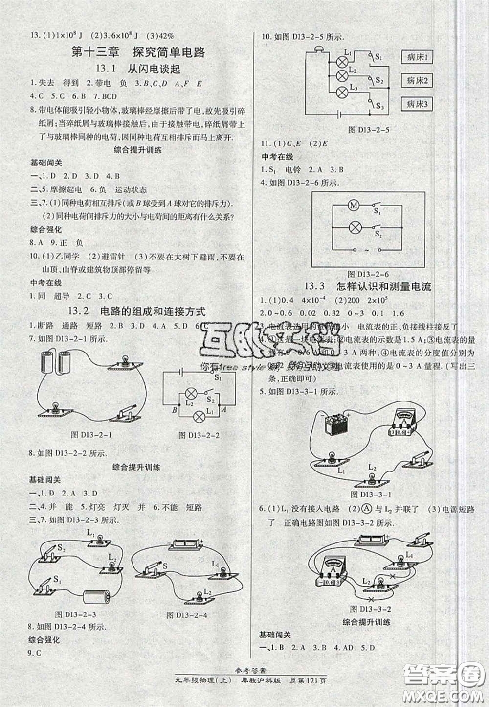 開明出版社2020秋高效課時(shí)通10分鐘掌控課堂九年級(jí)物理上冊(cè)滬粵版答案