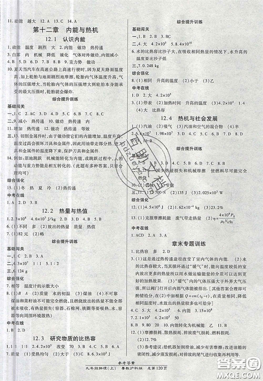 開明出版社2020秋高效課時(shí)通10分鐘掌控課堂九年級(jí)物理上冊(cè)滬粵版答案