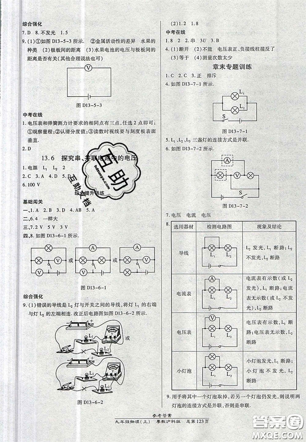 開明出版社2020秋高效課時(shí)通10分鐘掌控課堂九年級(jí)物理上冊(cè)滬粵版答案