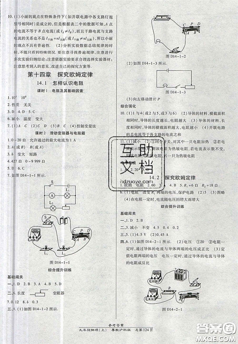 開明出版社2020秋高效課時(shí)通10分鐘掌控課堂九年級(jí)物理上冊(cè)滬粵版答案