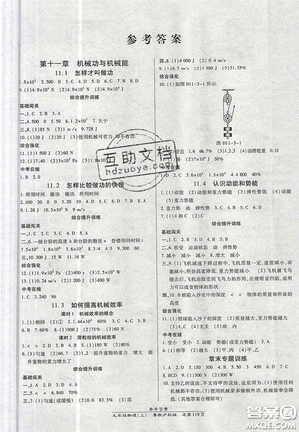 開明出版社2020秋高效課時(shí)通10分鐘掌控課堂九年級(jí)物理上冊(cè)滬粵版答案