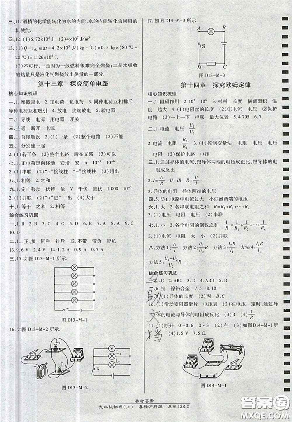 開明出版社2020秋高效課時(shí)通10分鐘掌控課堂九年級(jí)物理上冊(cè)滬粵版答案