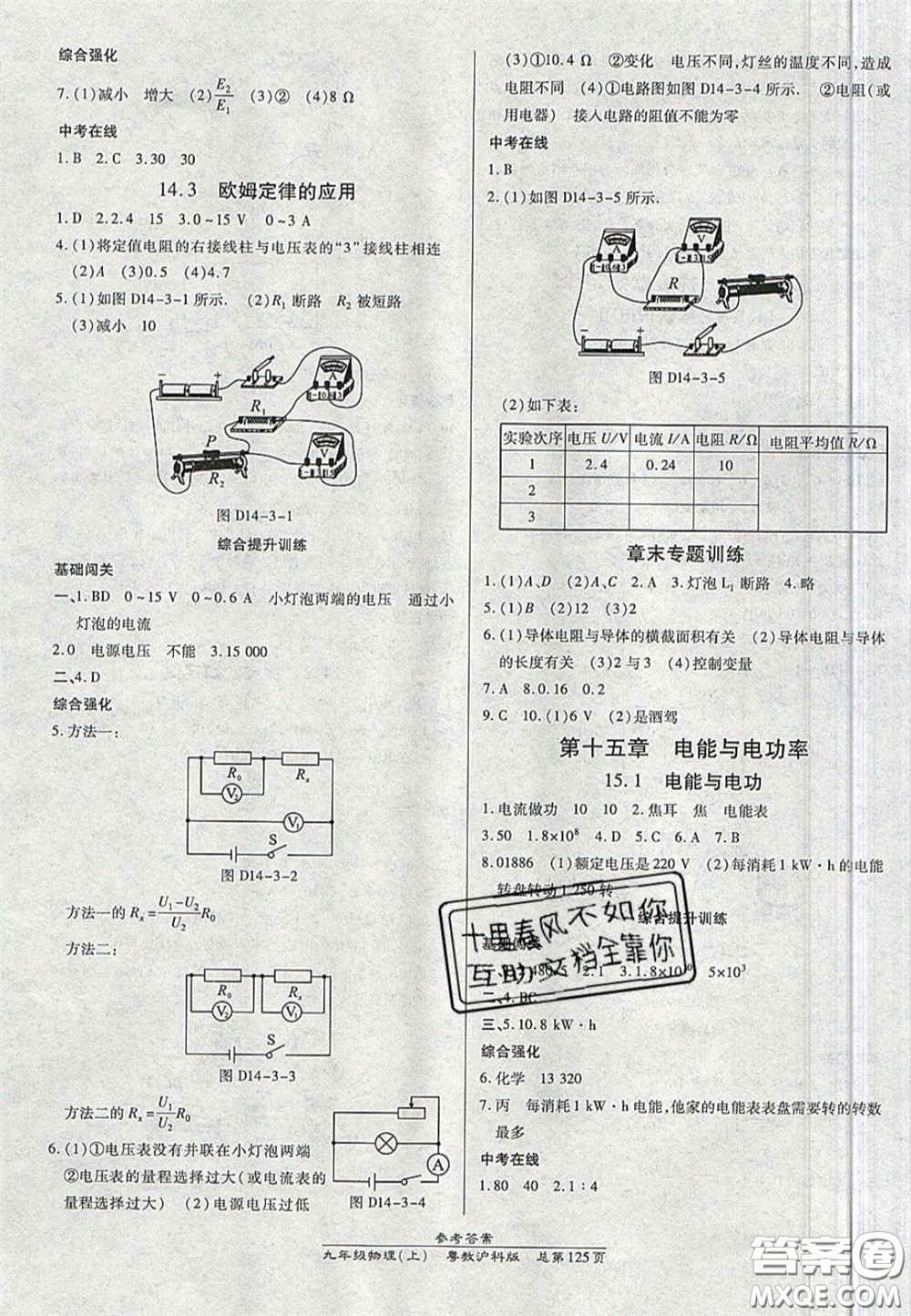 開明出版社2020秋高效課時(shí)通10分鐘掌控課堂九年級(jí)物理上冊(cè)滬粵版答案