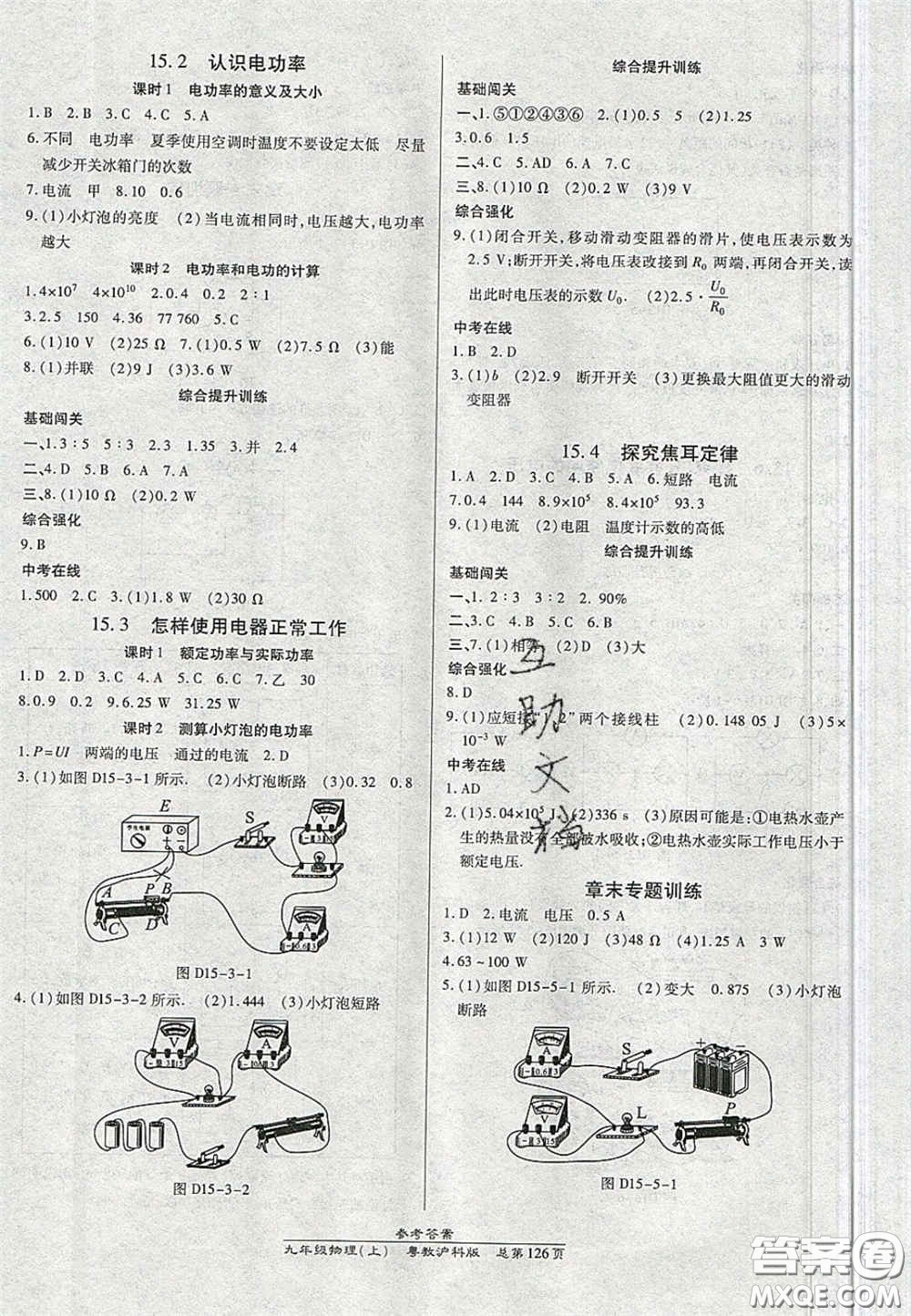 開明出版社2020秋高效課時(shí)通10分鐘掌控課堂九年級(jí)物理上冊(cè)滬粵版答案