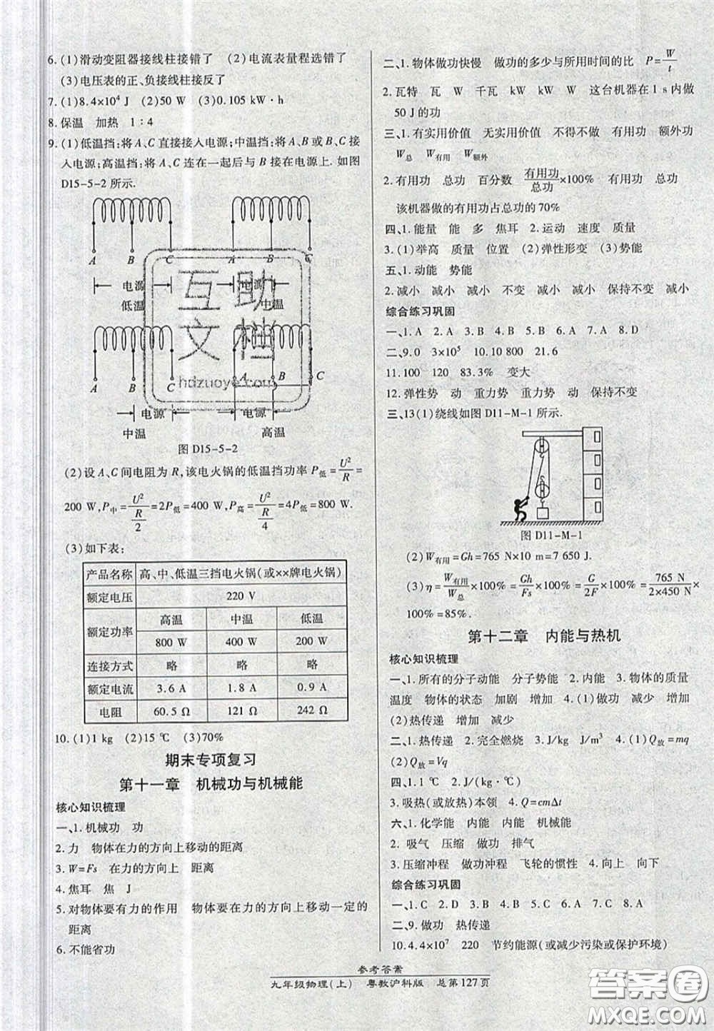 開明出版社2020秋高效課時(shí)通10分鐘掌控課堂九年級(jí)物理上冊(cè)滬粵版答案