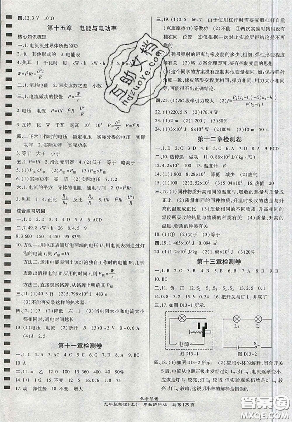 開明出版社2020秋高效課時(shí)通10分鐘掌控課堂九年級(jí)物理上冊(cè)滬粵版答案