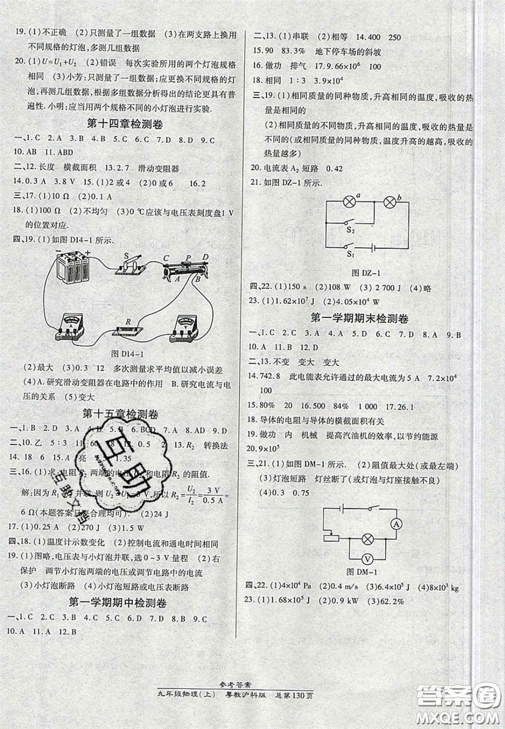 開明出版社2020秋高效課時(shí)通10分鐘掌控課堂九年級(jí)物理上冊(cè)滬粵版答案